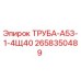 2658350489 ТРУБА-А53-1-4Щ40 Epiroc