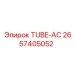 Трубка AC системы Epiroc артикул 2657405052