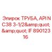 Буровая труба с соединением API NC38 для оборудования Epiroc