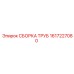 1617227080 СБОРКА ТРУБ Epiroc