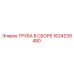 1624239480 ТРУБА В СБОРЕ Epiroc