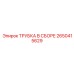 Фото комплекта трубки в сборе Epiroc артикул 2650415629