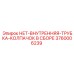 3760006239 НЕТ-ВНУТРЕННЯЯ-ТРУБКА-КОЛПАЧОК В СБОРЕ Epiroc