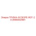 Оригинальная трубка в сборе ROT-20 Epiroc артикул 2658402981