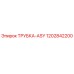 Оригинальная трубка ASY артикул 1202842200 производитель Epiroc