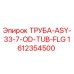 1612354500 ТРУБА-ASY-33-7-OD-TUB-FLG Epiroc