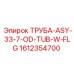 1612354700 ТРУБА-ASY-33-7-OD-TUB-W-FLG Epiroc