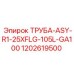 1202619500 ТРУБА-ASY-R1-25XFLG-105L-GA100 Epiroc