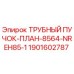 Оригинальный трубный пучок-план 8564-NREH85-1 Epiroc артикул 1901602787