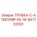 Оригинальная трубка для буровой установки Epiroc артикул 1617133102