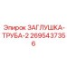 Резиновая заглушка 2'' арт.2695437356 для охлаждающих систем