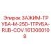 Профессиональный фиксатор Epiroc 1613080108 M-25D