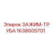 Фиксатор трубопроводов арт.1638005701 для техники Epiroc