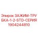 Оригинальный зажим для гидравлических трубок 1/2