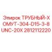 Хомут с резьбой 3/8 UNC для фиксации гидравлических труб