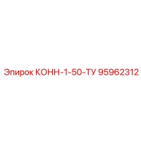 95962312 КОНН-1-50-ТУ Epiroc