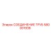 Оригинальный фитинг 580001938 для систем высокого давления Epiroc