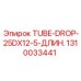 Трубка TUBE-DROP-25DX12-5 Epiroc 1310033441