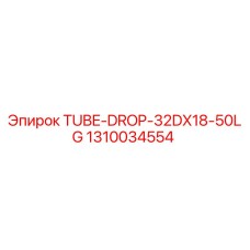 1310034554 TUBE-DROP-32DX18-50LG Epiroc