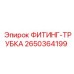 2650364199 ФИТИНГ-ТРУБКА Epiroc