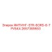 2657389553 ФИТИНГ-STR-6ORS-6-ТРУБКА Epiroc