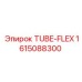 Гибкая трубка Epiroc деталь №1615088300, запасная часть Tube-Flex