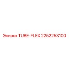 Оригинальная трубка 2252253100 Epiroc TUBE-FLEX в разрезе