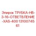 Гидравлический тройник Epiroc для систем распределения