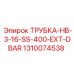 Трубка с двойным армированием Epiroc для буровых машин