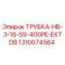 Оригинальная трубка Epiroc арт.1310074564 из нержавеющей стали