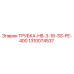 1310074537 ТРУБКА-HB-3-16-SS-PE-400 Epiroc