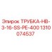 1310074537 ТРУБКА-HB-3-16-SS-PE-400 Epiroc