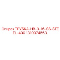 Многослойная гидравлическая трубка для экстремальных условий
