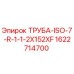 Оригинальная труба Epiroc артикул 1622714700 для буровых установок