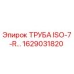 1629031820 ТРУБА ISO-7-R… Epiroc