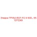 551311249 ТРУБА ISO7-R 2 X 500 Epiroc