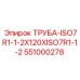 Гидравлическая трубка для буровых станков Epiroc 551000278