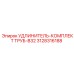 3128316188 УДЛИНИТЕЛЬ-КОМПЛЕКТ ТРУБ-B32 Epiroc