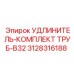 3128316188 УДЛИНИТЕЛЬ-КОМПЛЕКТ ТРУБ-B32 Epiroc