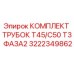 Оригинальный комплект гидравлических трубок 3222349862 для буровых станков Epiroc