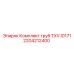 Фото комплекта труб TXV ID171 Epiroc артикул 2204212400
