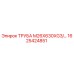 1625424851 ТРУБА M26X630XG3 Epiroc