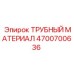Материал для гидравлических труб Epiroc 4700700636