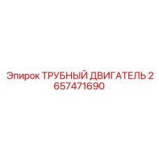 Гидравлический мотор для буровых штанг Epiroc 2657471690