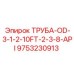9753230913 ТРУБА-OD-3-1-2-10FT-2-3-8-API Epiroc