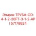 57178824 ТРУБА-OD-4-1-2-30FT-3-1-2-API Epiroc