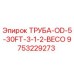 9753229273 ТРУБА-OD-5-30FT-3-1-2-BECO Epiroc