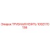 1092170136 ТРУБНАЯ НЕФТЬ Epiroc
