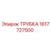 1617727500 ТРУБКА Epiroc