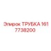 1617738200 ТРУБКА Epiroc